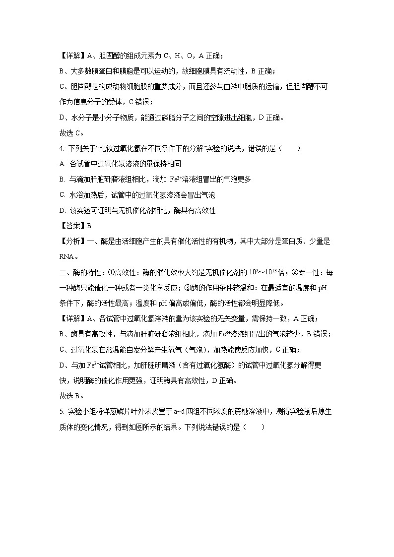 内蒙部分学校2024-2025学年高三上学期9月大联考生物试卷(解析版)第3页