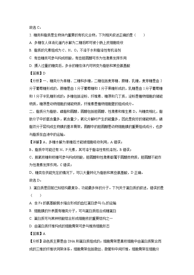 山西省部分学校2024-2025学年高三上学期9月月考生物试卷(解析版)第2页