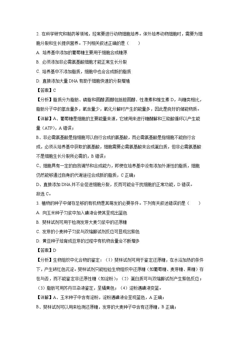 山西省部分学校2024-2025学年高三上学期9月质量检测生物试卷(解析版)第2页