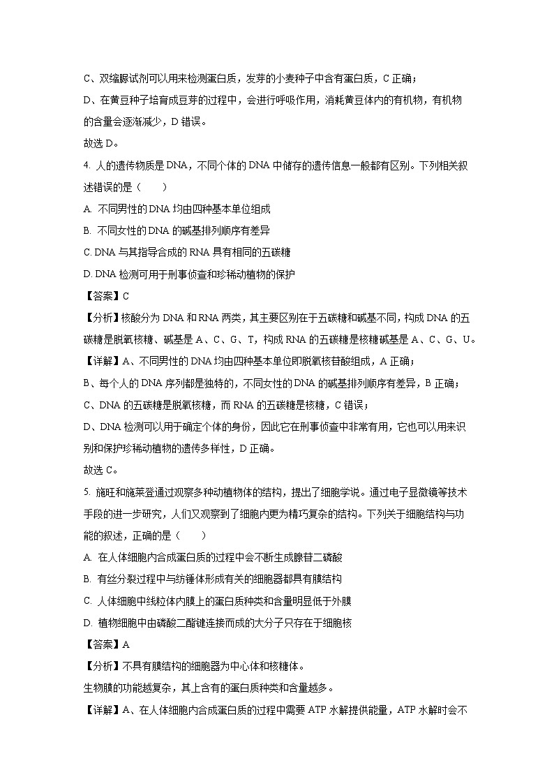 山西省部分学校2024-2025学年高三上学期9月质量检测生物试卷(解析版)第3页