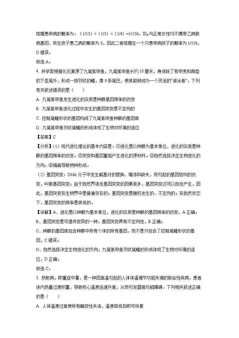 2024年云南省楚雄州高考模拟生物试卷(解析版)第3页