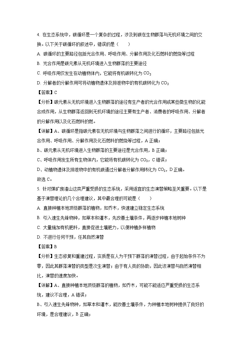 四川省安宁河联盟2023-2024学年高二下学期期末联考生物试卷(解析版)第3页
