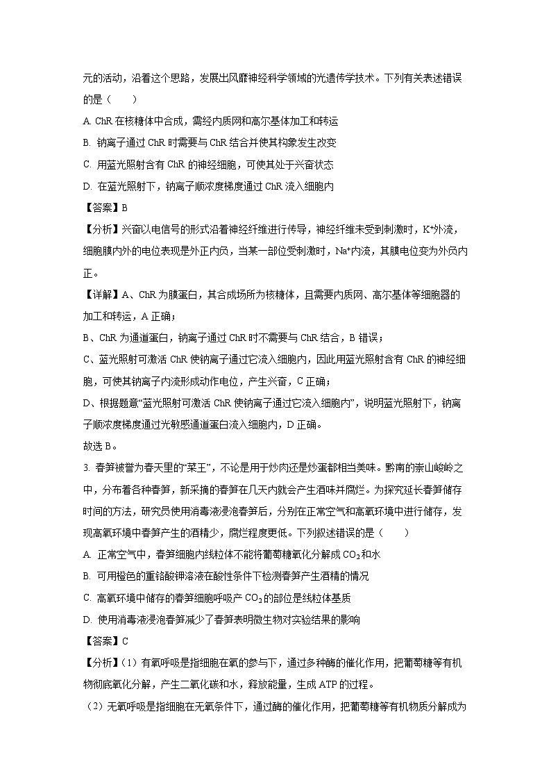 2024届贵州省黔南州高三下学期模拟考试(二)生物试卷(解析版)第2页