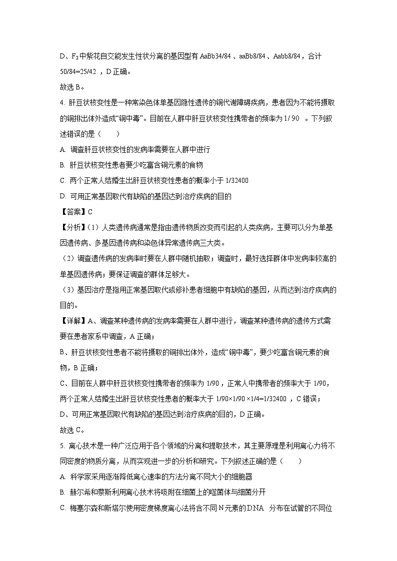 2024届衡水金卷先享卷信息卷高三下学期模拟(五)生物试卷(解析版)03