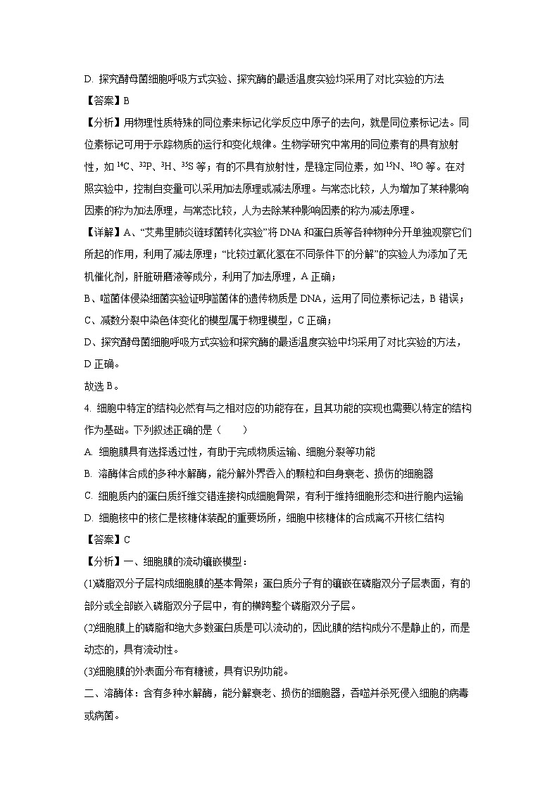 2024届湖南省高三下学期仿真模拟考试(四)生物试卷(解析版)第3页