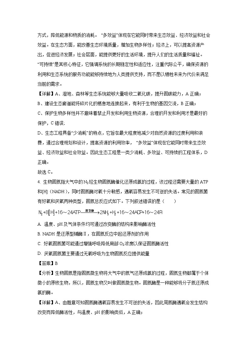 2024届湖北省高中名校联盟高三下学期5月第四次联合测评(三模)生物试卷(解析版)第3页