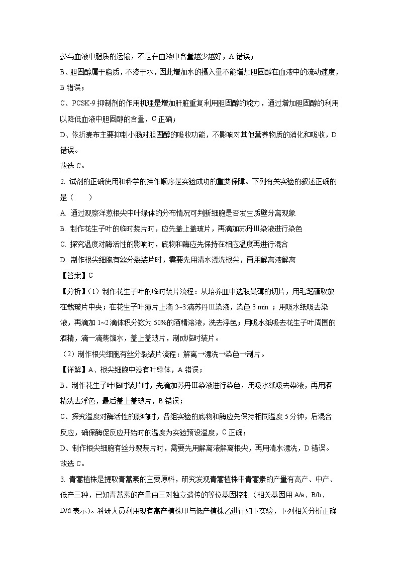 2024届河南省豫南名校高三下学期第二次质量检测生物试卷(解析版)第2页