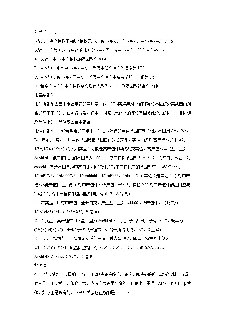 2024届河南省豫南名校高三下学期第二次质量检测生物试卷(解析版)第3页