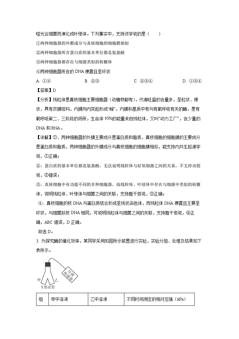 2024届广西高三第一次摸底检测生物试卷(解析版)第2页