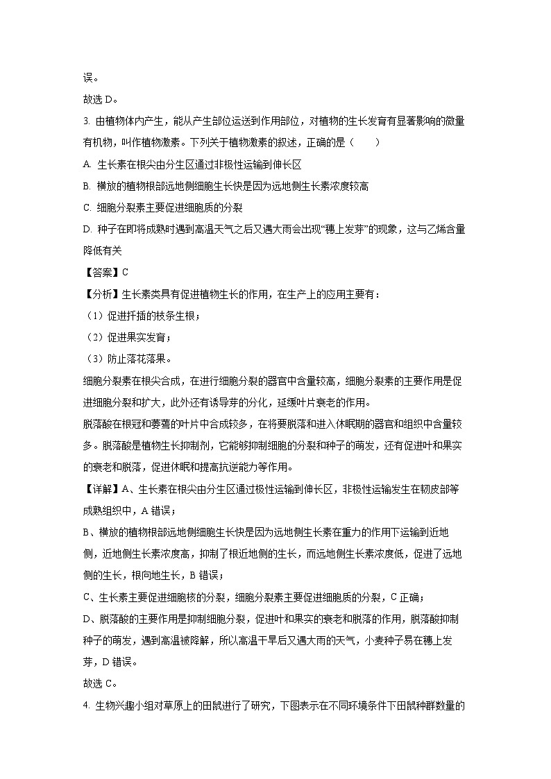 陕西省安康市2023-2024学年高二下学期6月期末生物试卷(解析版)第3页