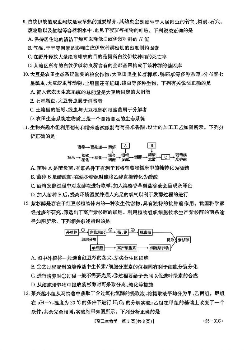 2025届广东省金太阳高三上学期9月考生物附答案03
