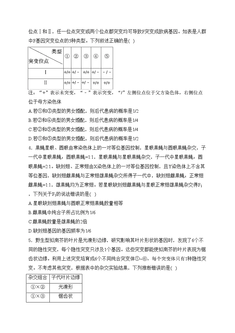 考点10 基因的分离和自由组合定律——五年（2020—2024年）高考生物学真题专项分类汇编(含答案)第2页