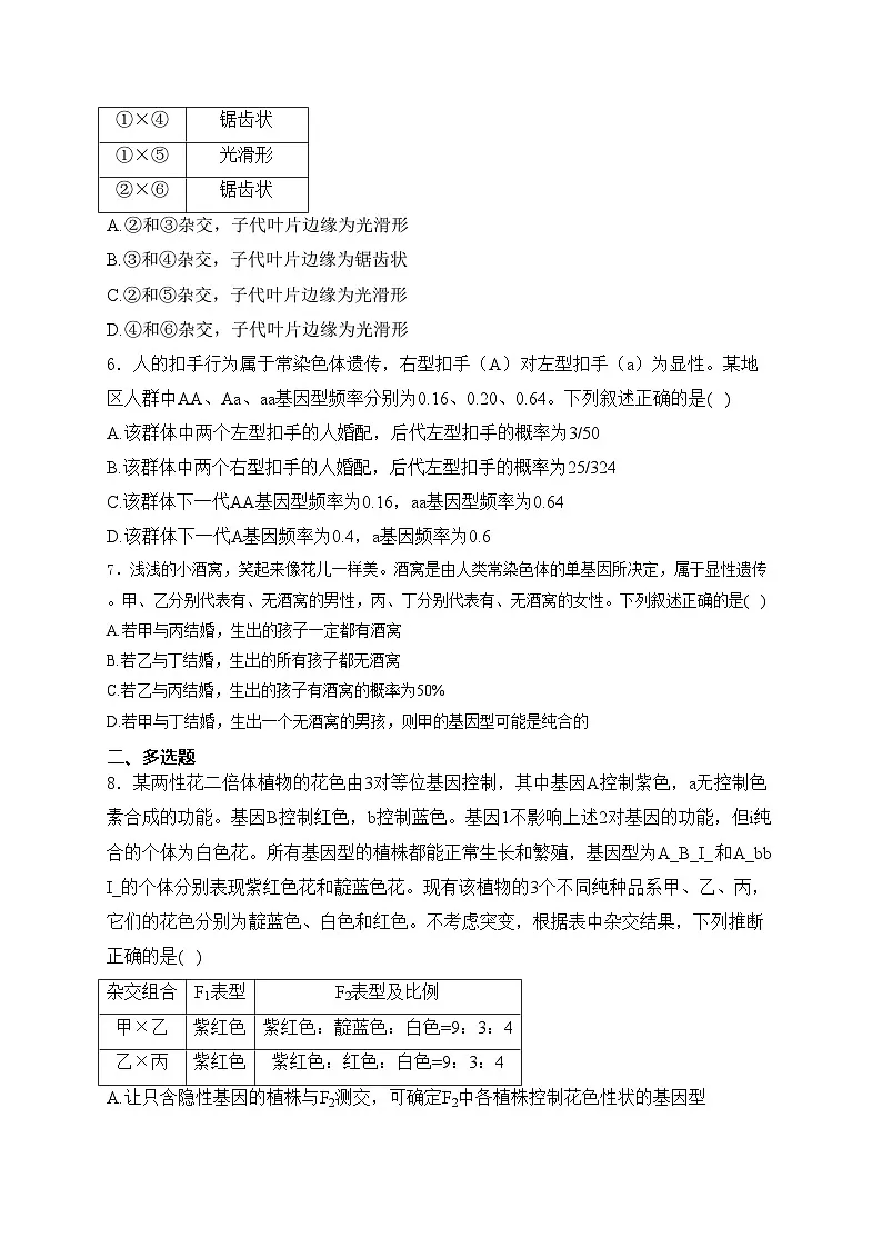 考点10 基因的分离和自由组合定律——五年（2020—2024年）高考生物学真题专项分类汇编(含答案)第3页