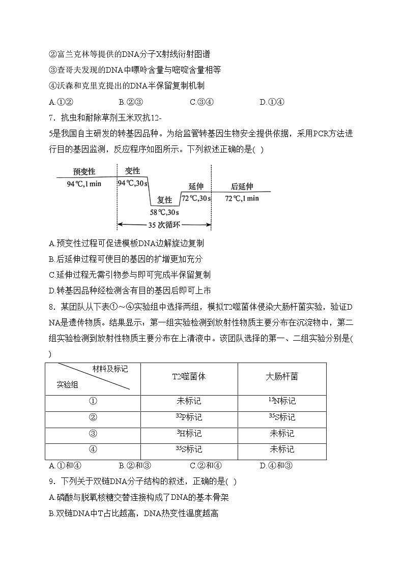 考点11DNA是主要的遗传物质——五年（2020—2024年）高考生物学真题专项分类汇编(含答案)03
