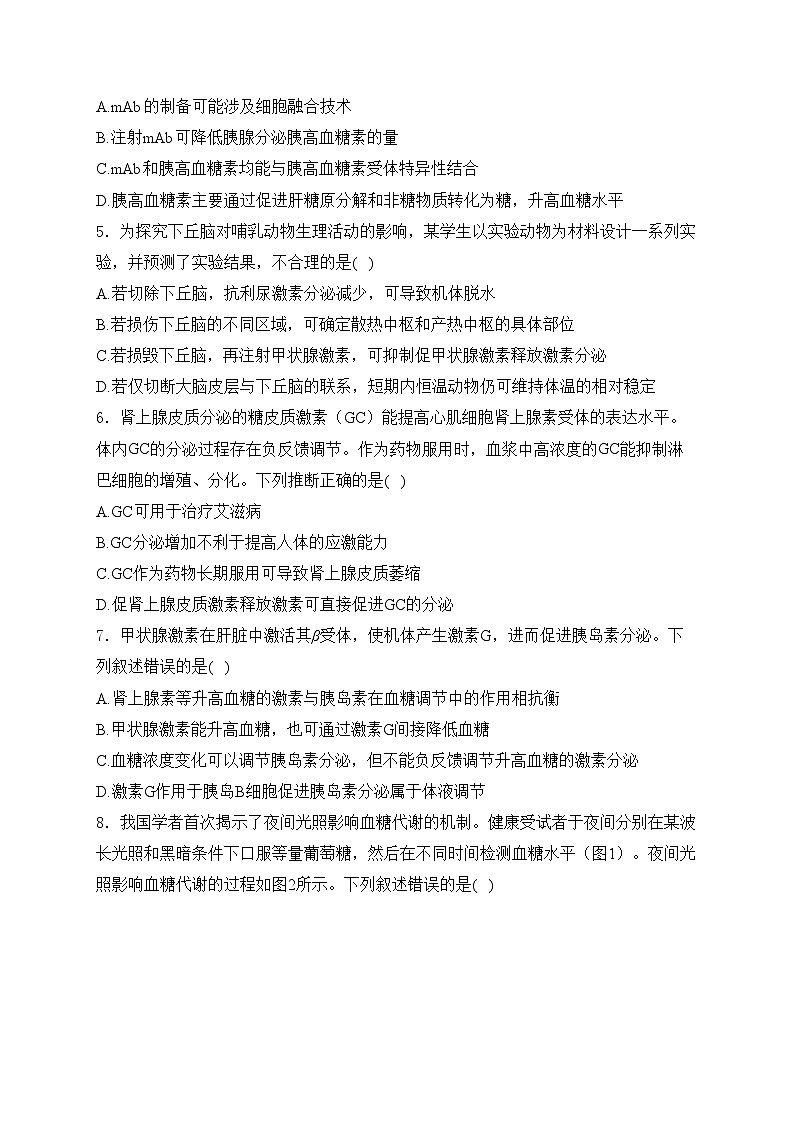 考点18 体液调节——五年（2020—2024年）高考生物学真题专项分类汇编(含答案)第2页
