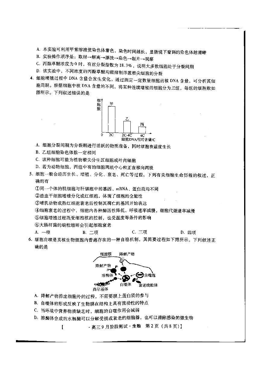 2025届河北省琢名小渔高三上学期9月考-生物试题+答案第2页