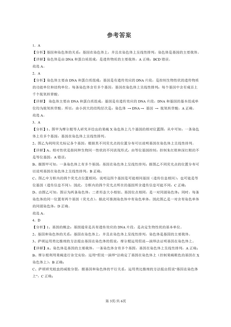 2024北京重点校高一下学期期中真题生物分类汇编：基因通常是有遗传效应的DNA片段第3页