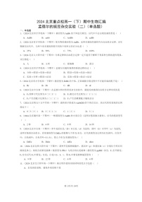 2024北京重点校高一下学期期中真题生物分类汇编：孟德尔的豌豆杂交实验（二）（单选题）