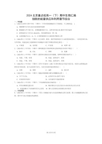 2024北京重点校高一下学期期中真题生物分类汇编：细胞的能量供应和利用章节综合