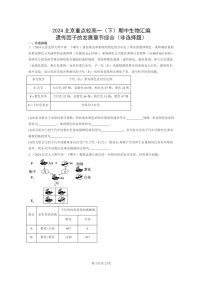 2024北京重点校高一下学期期中真题生物分类汇编：遗传因子的发展章节综合（非选择题）