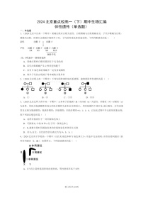 2024北京重点校高一下学期期中真题生物分类汇编：伴性遗传（单选题）