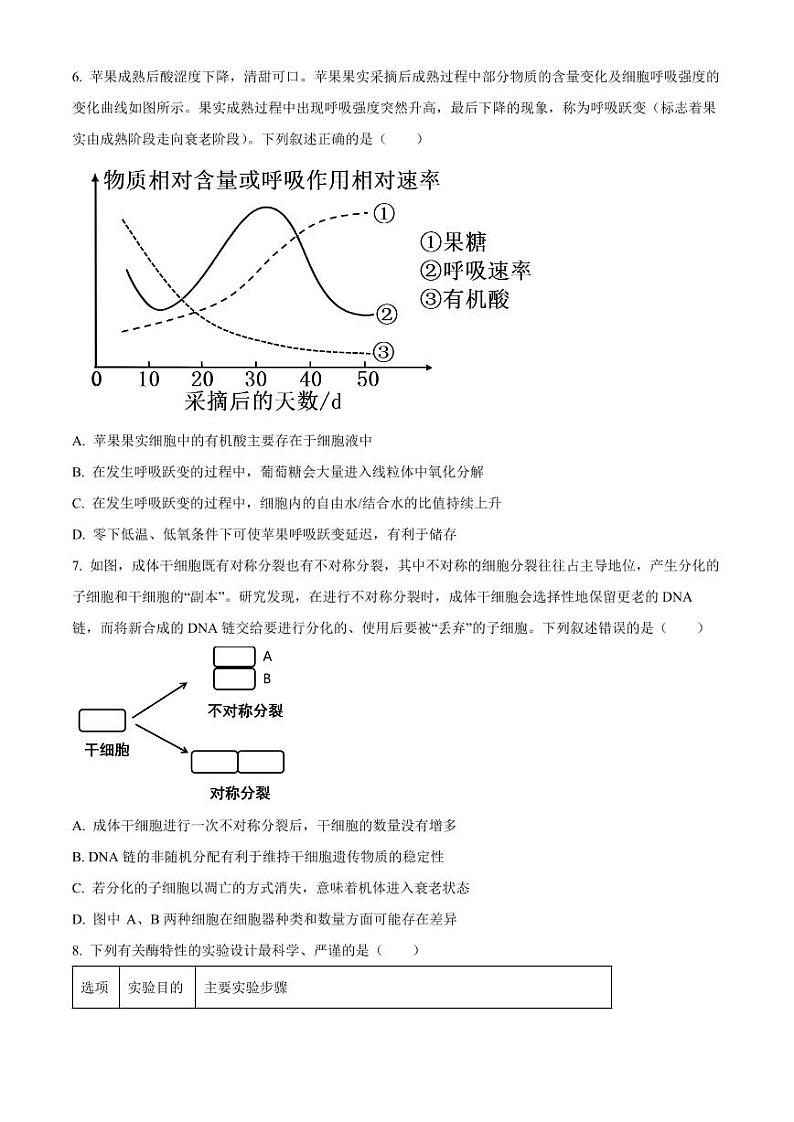 2025届安徽省合肥一六八中学高三上学期10月月考-生物试题+答案第3页