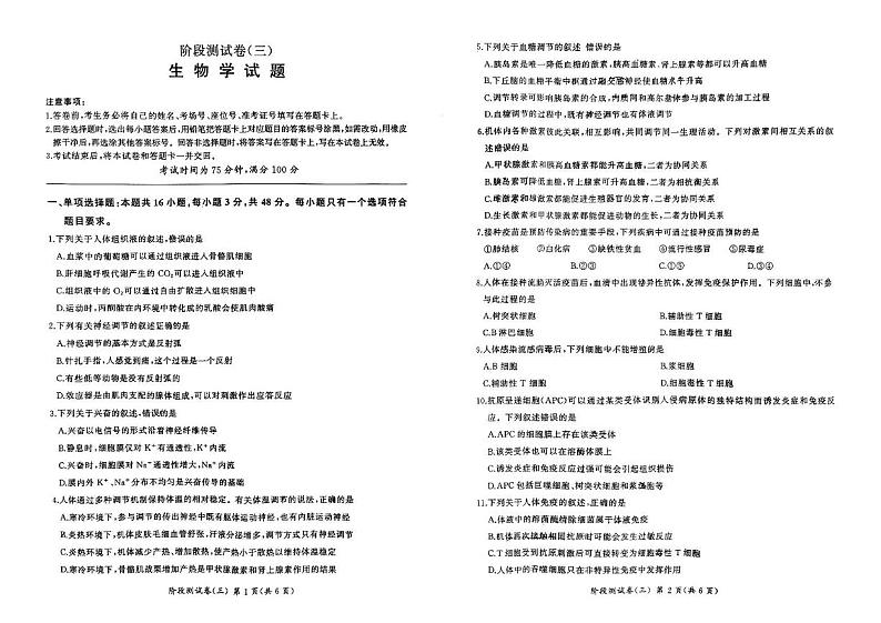 甘肃省甘南州卓尼县柳林中学2024-2025学年高二上学期期中生物试卷01