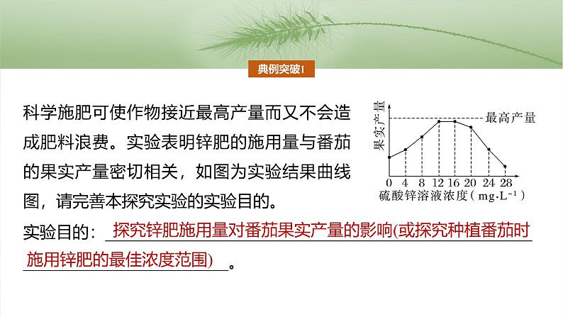 2025年高考生物一轮复习课件（新人教版） 第3单元　专题突破1　实验技能解题策略第8页