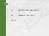 2025年高考生物一轮复习课件（新人教版） 第3单元　第14课时　无氧呼吸、细胞呼吸的影响因素及其应用