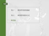2025年高考生物一轮复习课件（新人教版） 第8单元　第37课时　神经调节的结构基础和基本方式