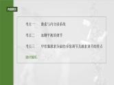 2025年高考生物一轮复习课件（新人教版） 第8单元　第40课时　激素与内分泌调节及激素调节的过程
