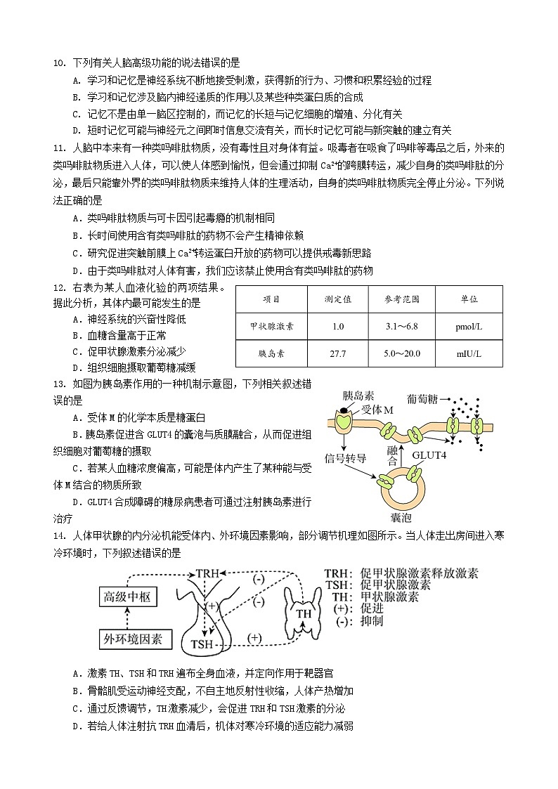 2023~2024学年广东广州黄埔区广州市第二中学高二上学期期中生物试卷第3页