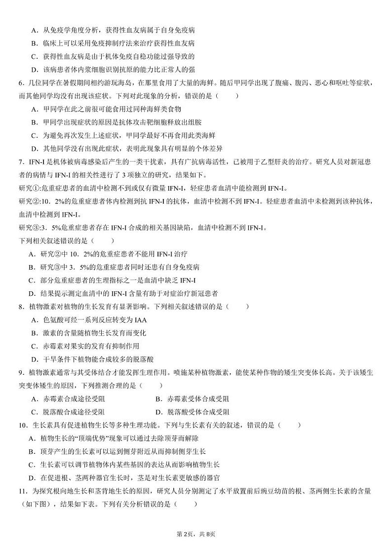 邯郸市三龙育华中学24-25学年第一学期高二第二次月考生物试卷第2页