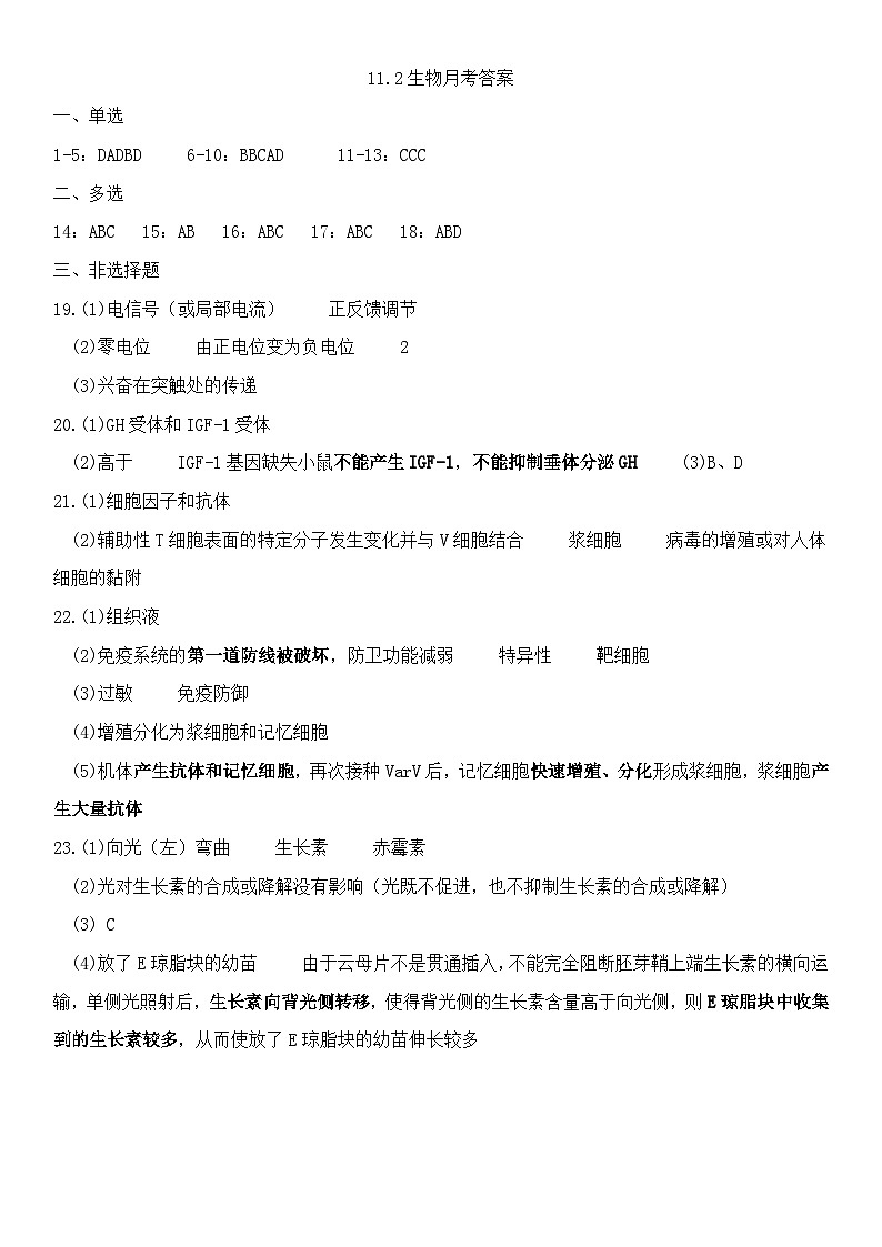 第二次月考生物答案第1页