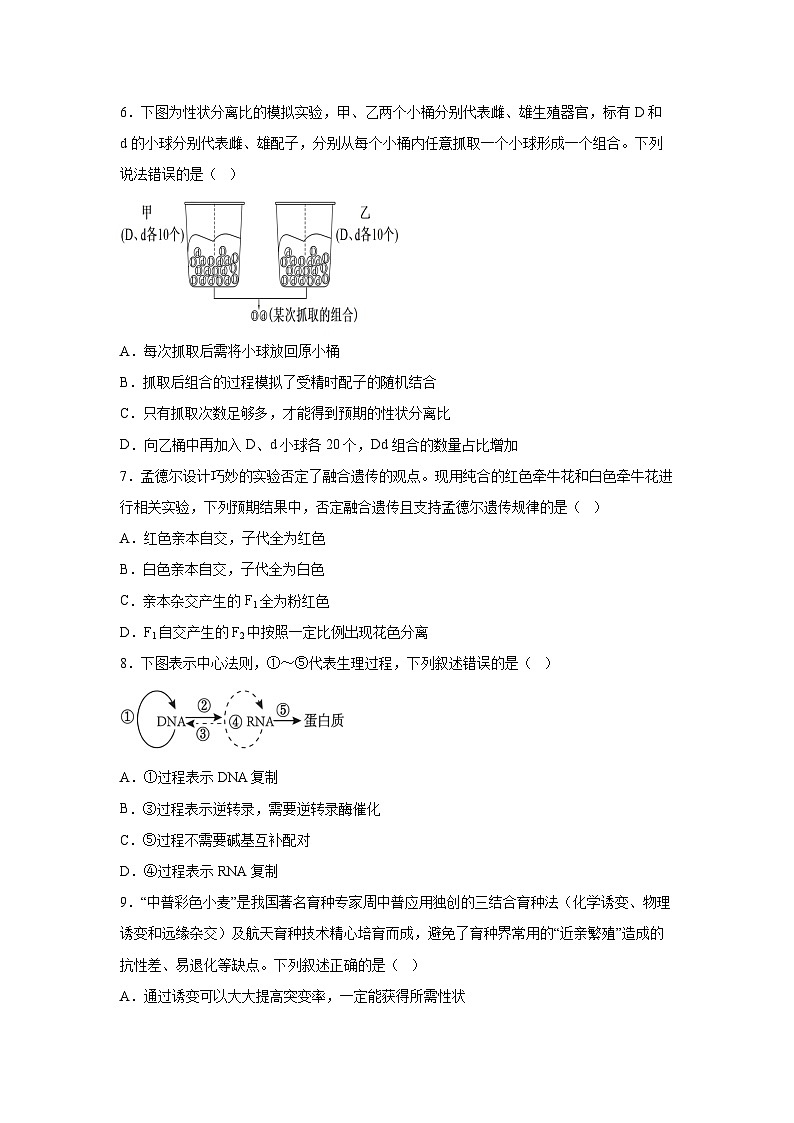 福建省福州市部分学校教学联盟2023-2024学年高一下学期期末联考生物试卷第2页