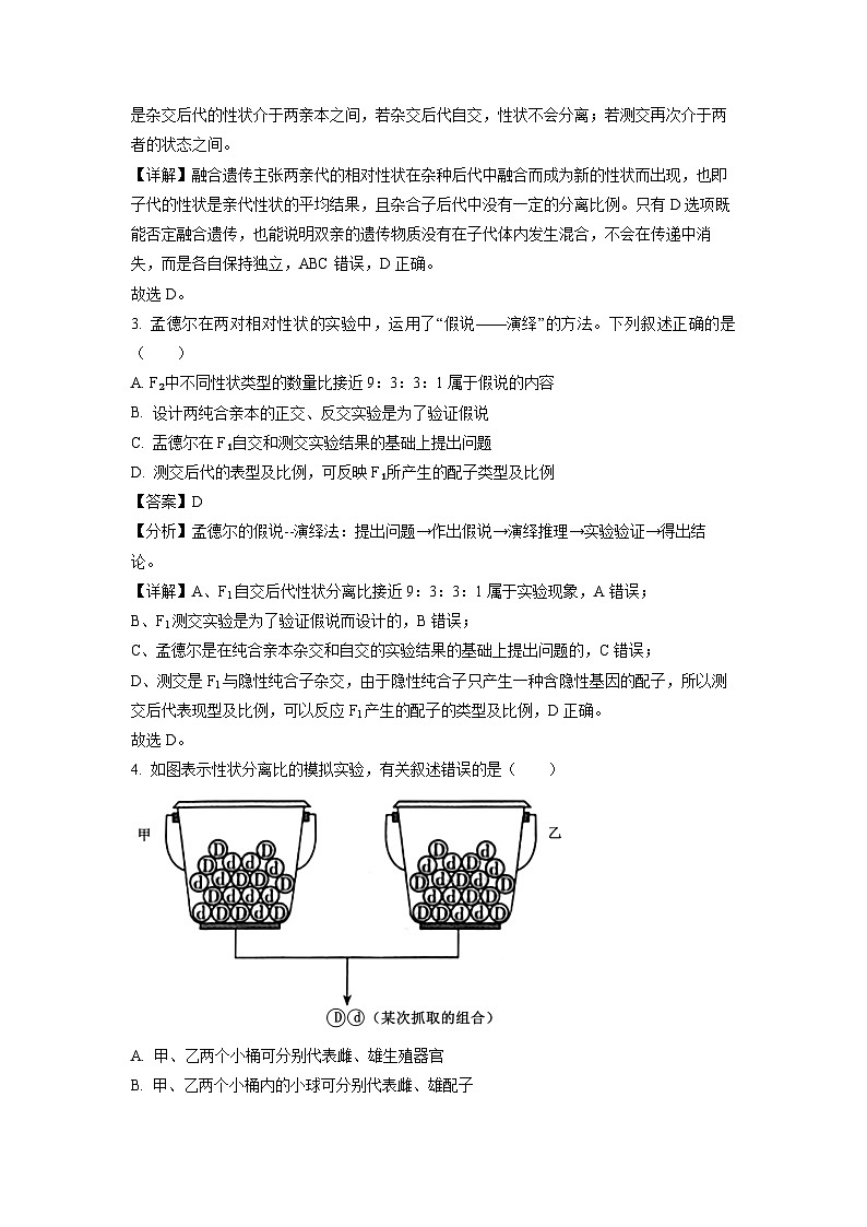 福建省福州市部分学校教学联盟2023-2024学年高一下学期期中联考学生物试卷(解析版)第2页