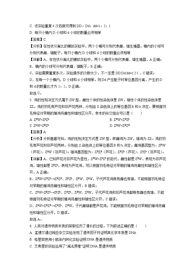 福建省福州市部分学校教学联盟2023-2024学年高一下学期期中联考学生物试卷(解析版)第3页