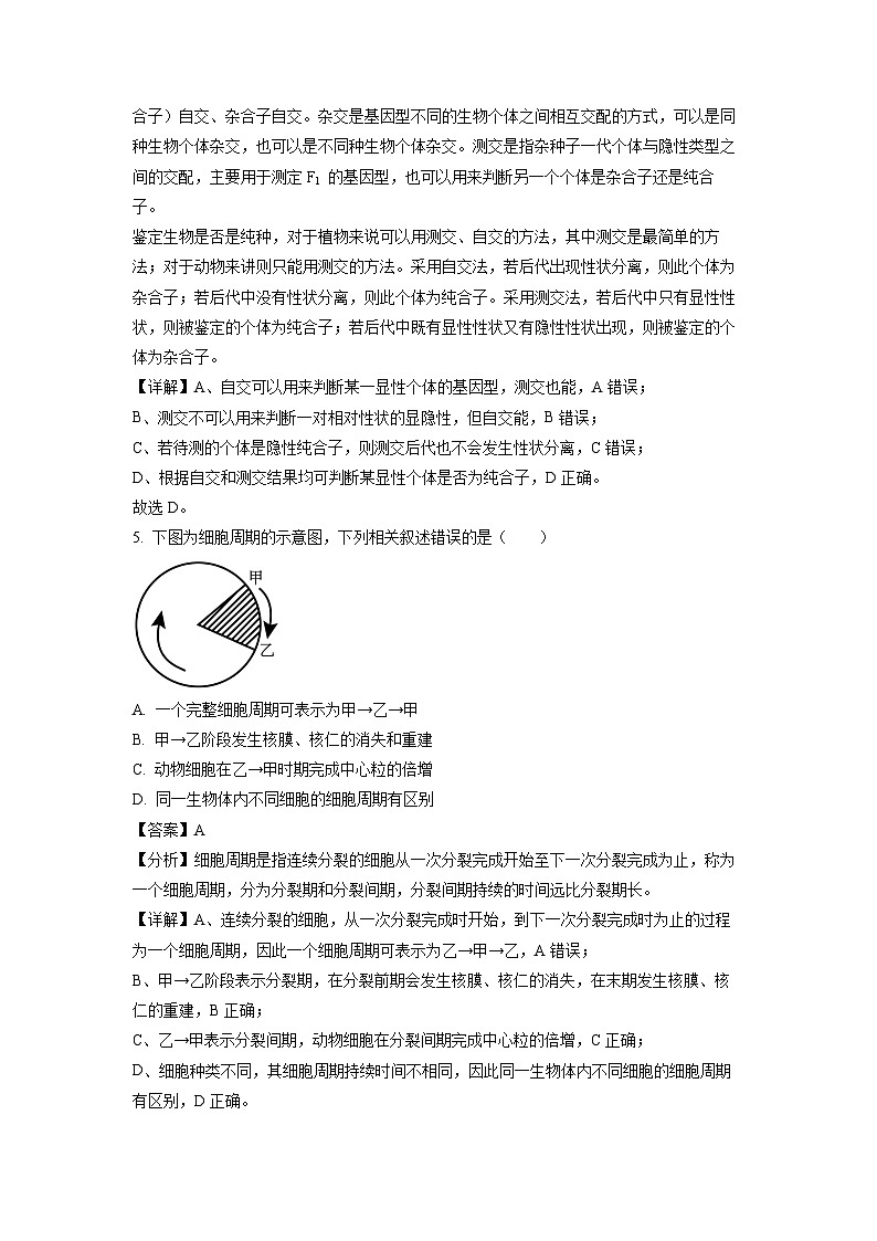福建省宁德市福安市2022-2023学年高一下学期4月期中生物试卷(解析版)第3页