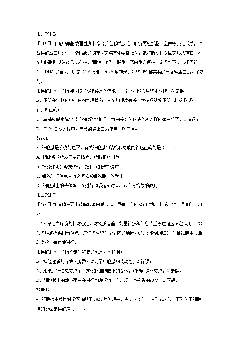 广西桂林市2022-2023学年高二下学期期末生物试卷(解析版)02