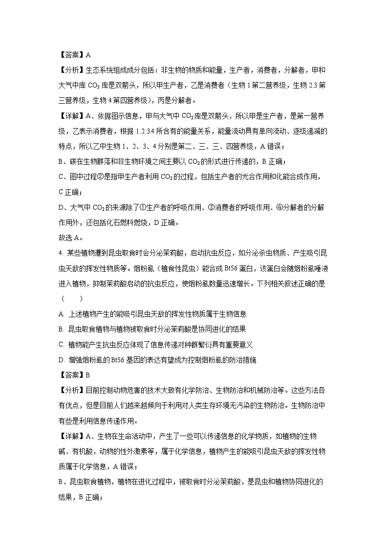 广西桂林市2023-2024学年高二下学期阶段性联合质量检测生物试卷(解析版)第3页