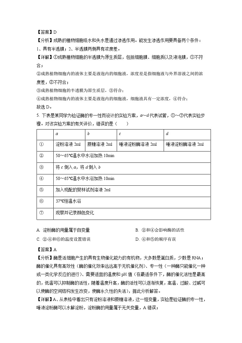 广西南宁市马山县第三高级中学2023-2024学年高一下学期期中考试生物试卷(解析版)第3页