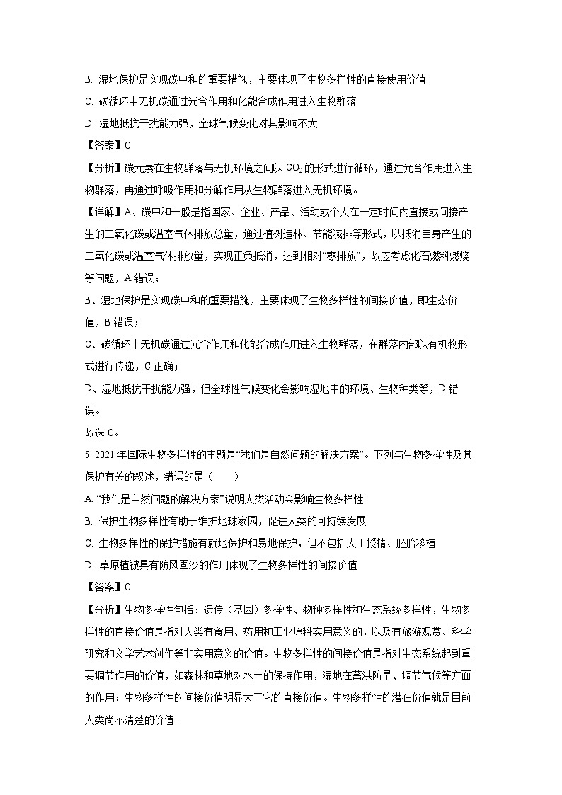 广西钦州市2023-2024学年高二下学期期中考试生物试卷(解析版)第3页