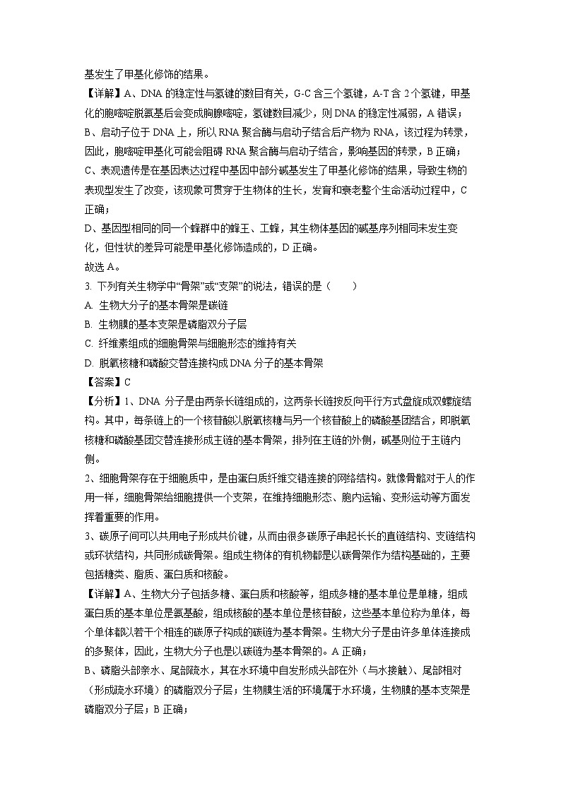海南省琼海市嘉积中学2023-2024学年高一下学期四月月考A卷生物试卷(解析版)第2页