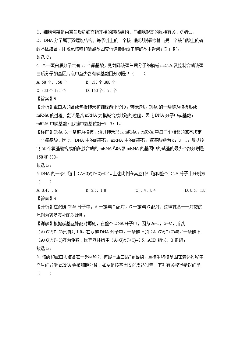 海南省琼海市嘉积中学2023-2024学年高一下学期四月月考A卷生物试卷(解析版)第3页