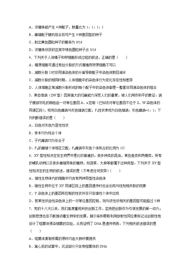 河南省商丘市商师联盟2023-2024学年高一下学期7月期末生物试卷(解析版)第2页