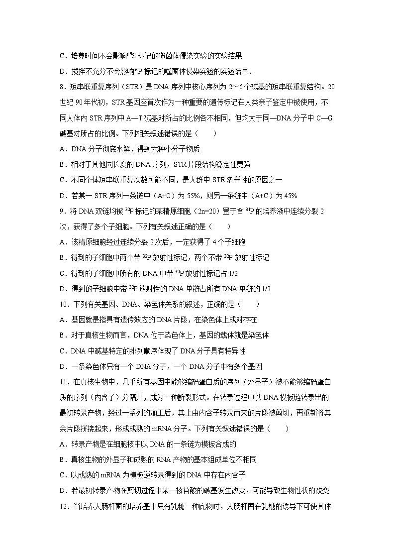 河南省商丘市商师联盟2023-2024学年高一下学期7月期末生物试卷(解析版)第3页