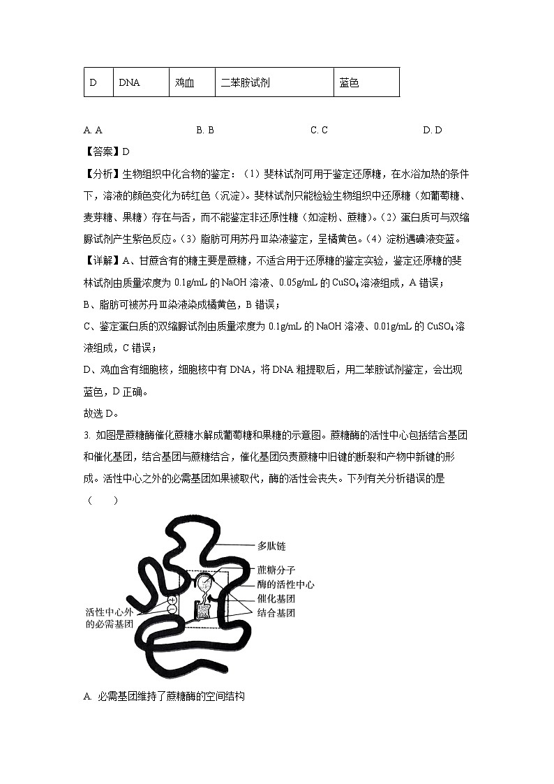 河南省南阳市六校联考2023-2024学年高二下学期期末考试生物试卷(解析版)第2页