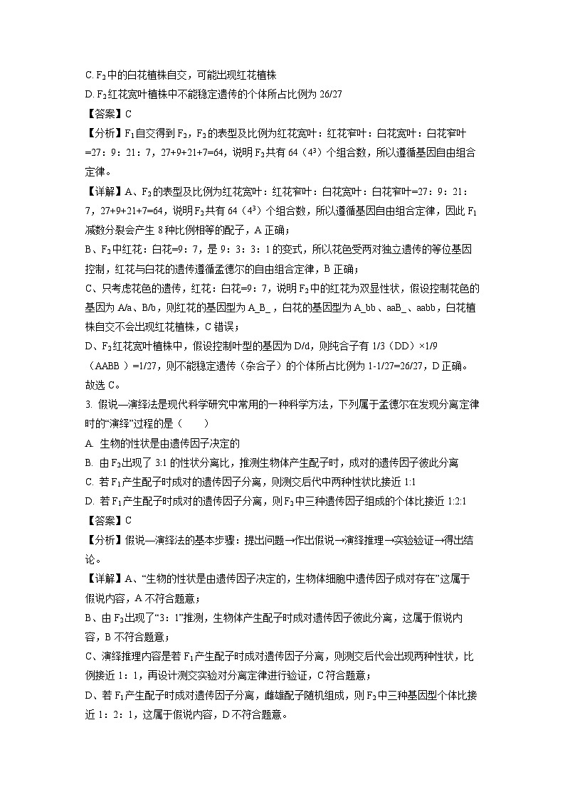 河南省周口市太康县2022-2023学年高一下学期期中生物试卷(解析版)第2页