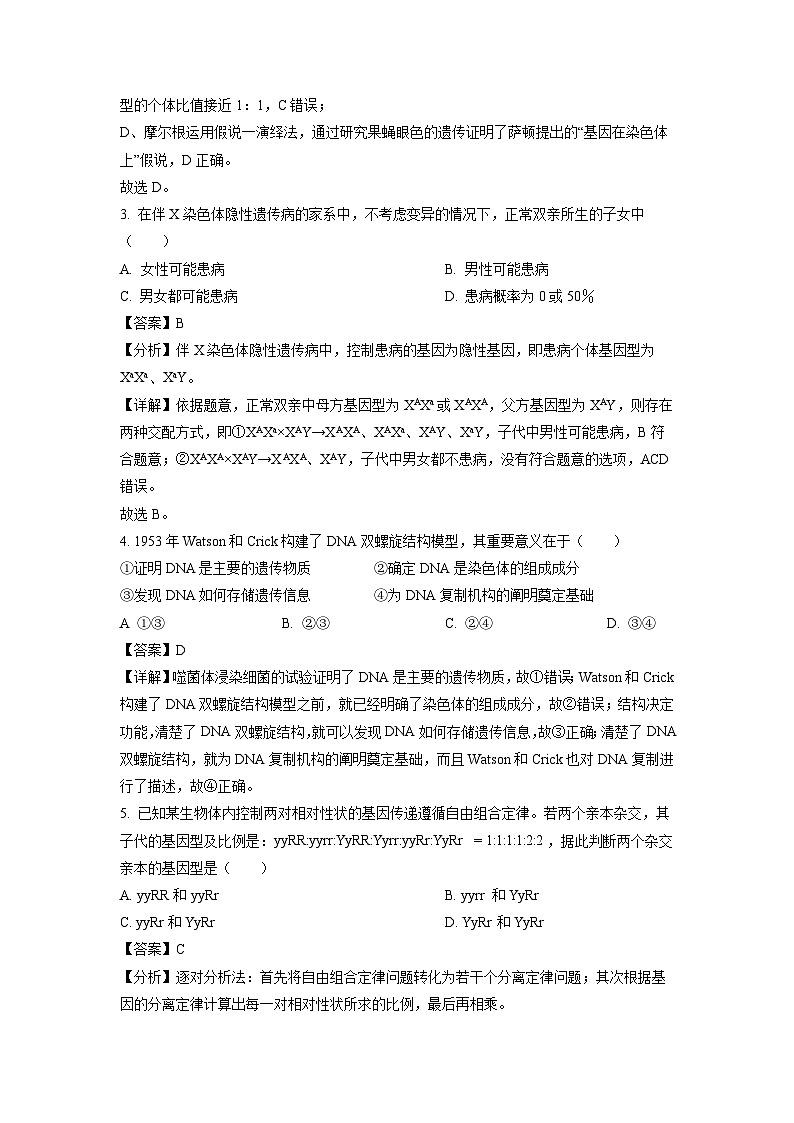 浙江省金华市金东区第一中学2023-2024学年高一下学期4月期中考试生物试卷(解析版)02