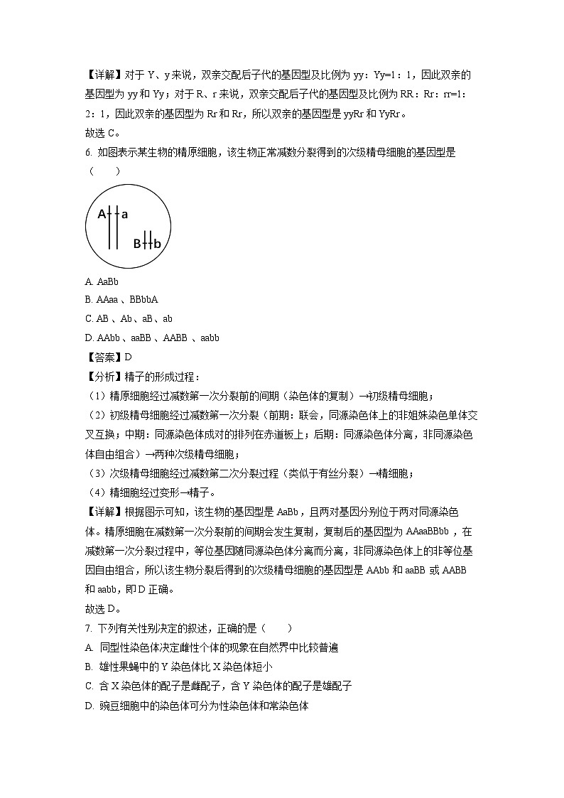 浙江省金华市金东区第一中学2023-2024学年高一下学期4月期中考试生物试卷(解析版)03